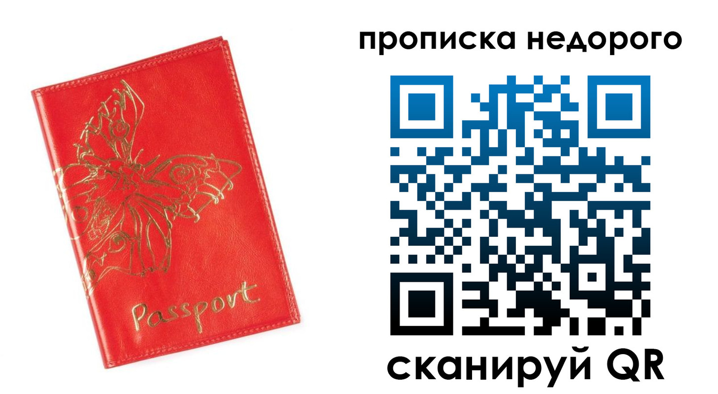 прописка для кредита в России