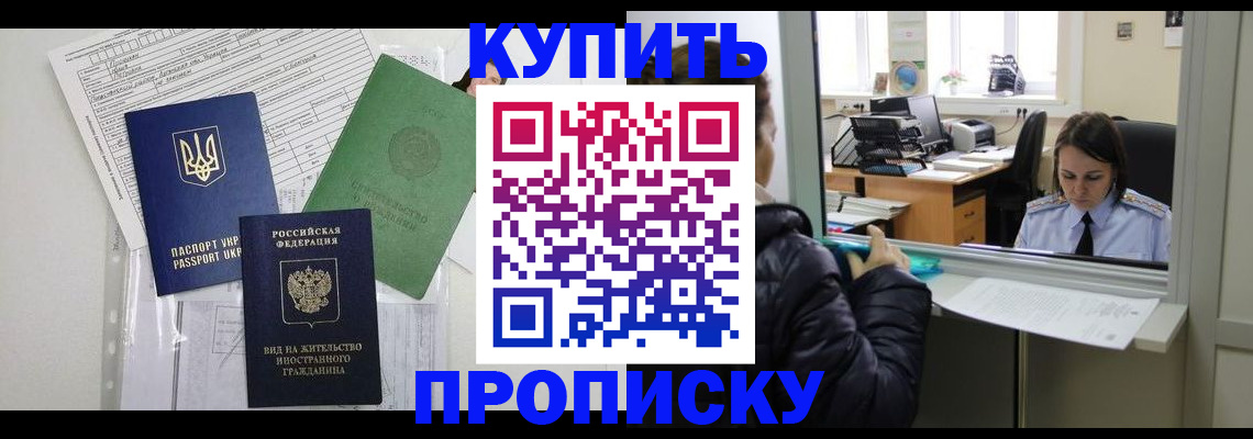 временная регистрация недорого в России