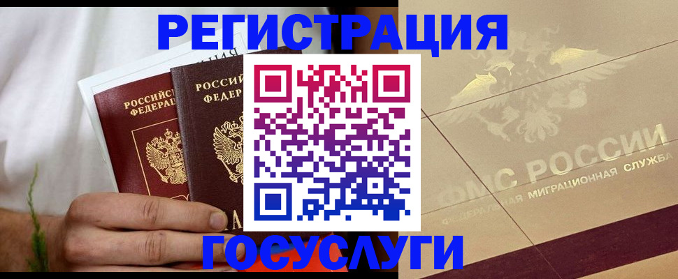 прописка в квартире в России